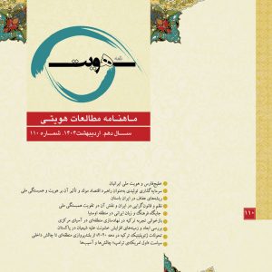 ماهنامه-مطالعات-هویتی-اردیبهشت-ماه-1404-