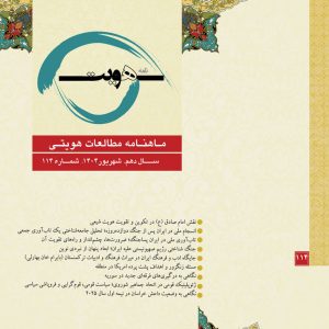 نامه-هویت-شهریورماه-1404